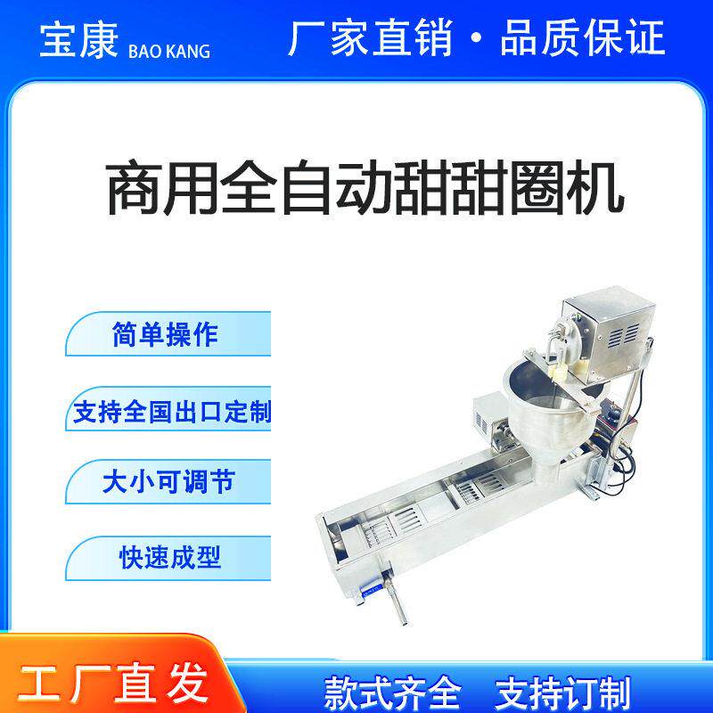 甜甜圈机全自动油炸机大容量多拿滋油炸设备商用机烘焙