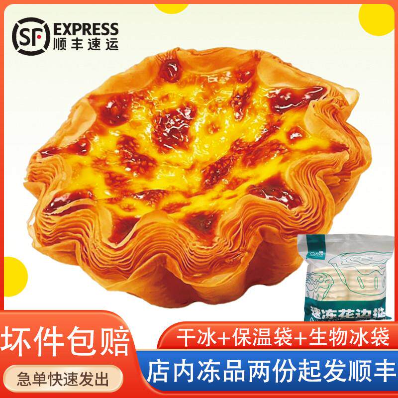高贝冷冻花边挞皮千层向日葵可颂皮烘焙半成品冷冻开酥商用蛋挞皮
