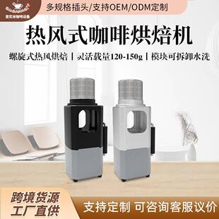 查实米HCBR1800热风式烘豆机螺旋风口方便携带户外室内咖啡烘焙机