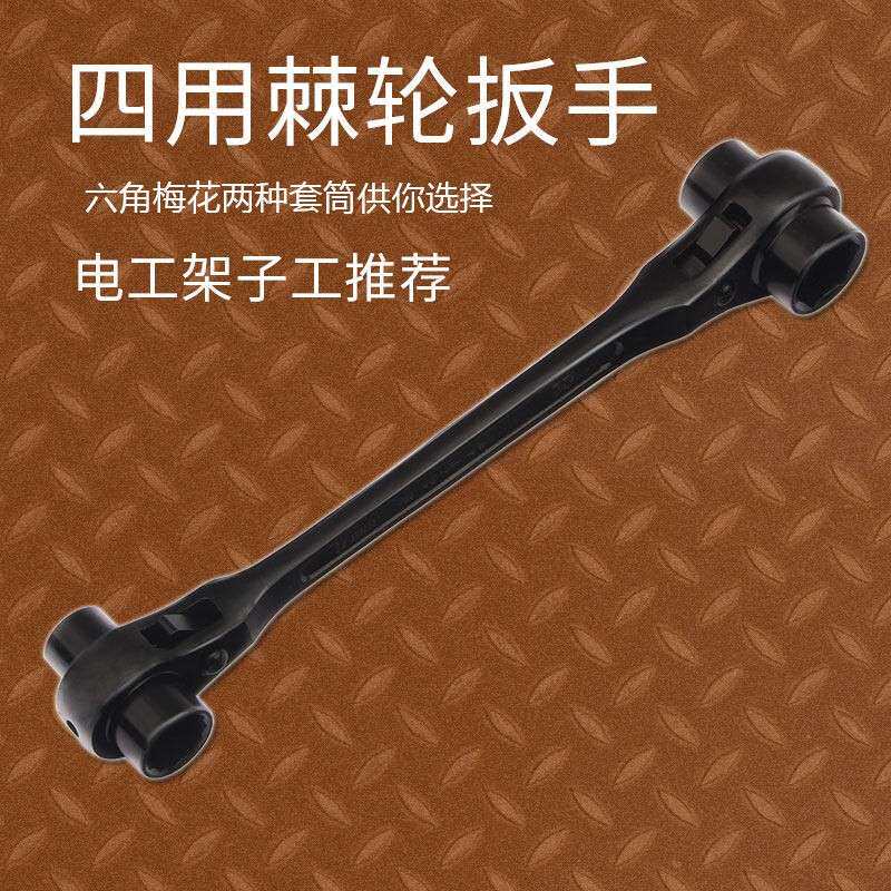 四用快速棘轮多功能扳手双头双向自动刺轮扳手工具双梅花飞板套筒