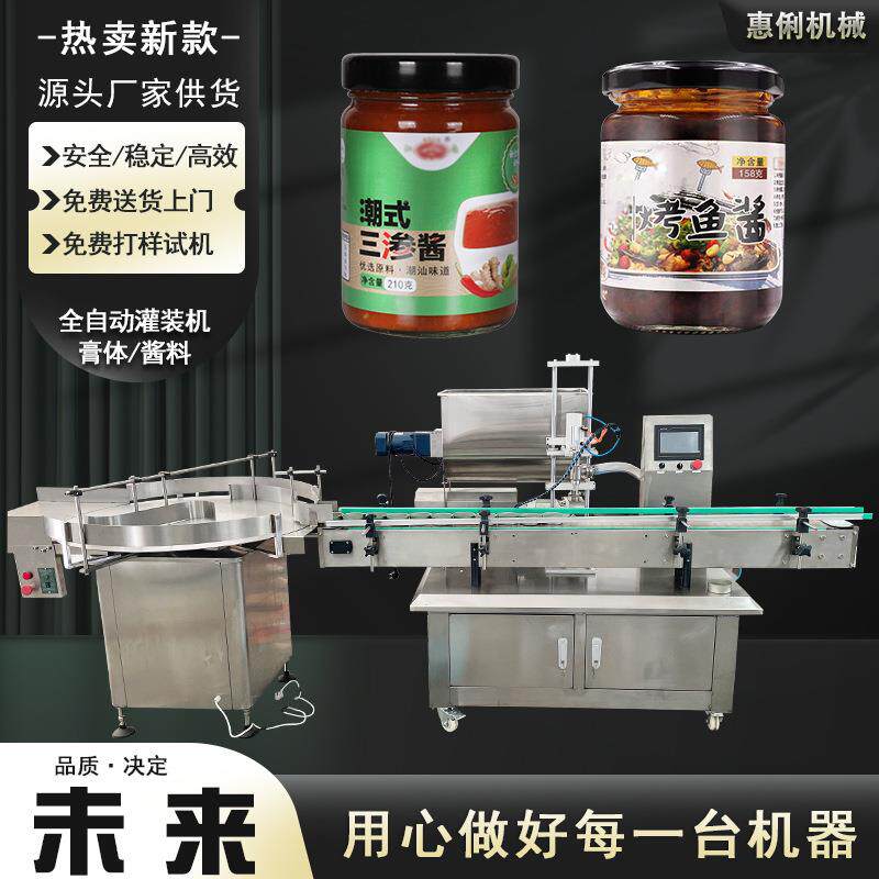 HL-300G海鲜酱灌装机膏体自动灌装机烤鱼酱灌装机拌饭酱灌装机