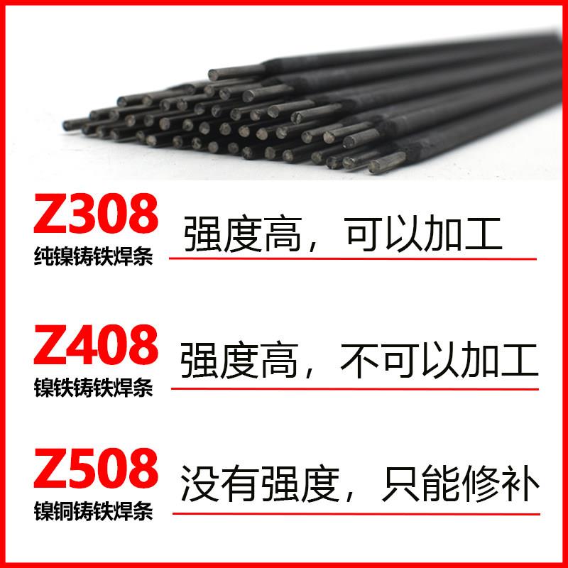 铸铁焊条.Z308 8Z40Z8 50生铁焊条电铸308纯镍铸铁焊条 32