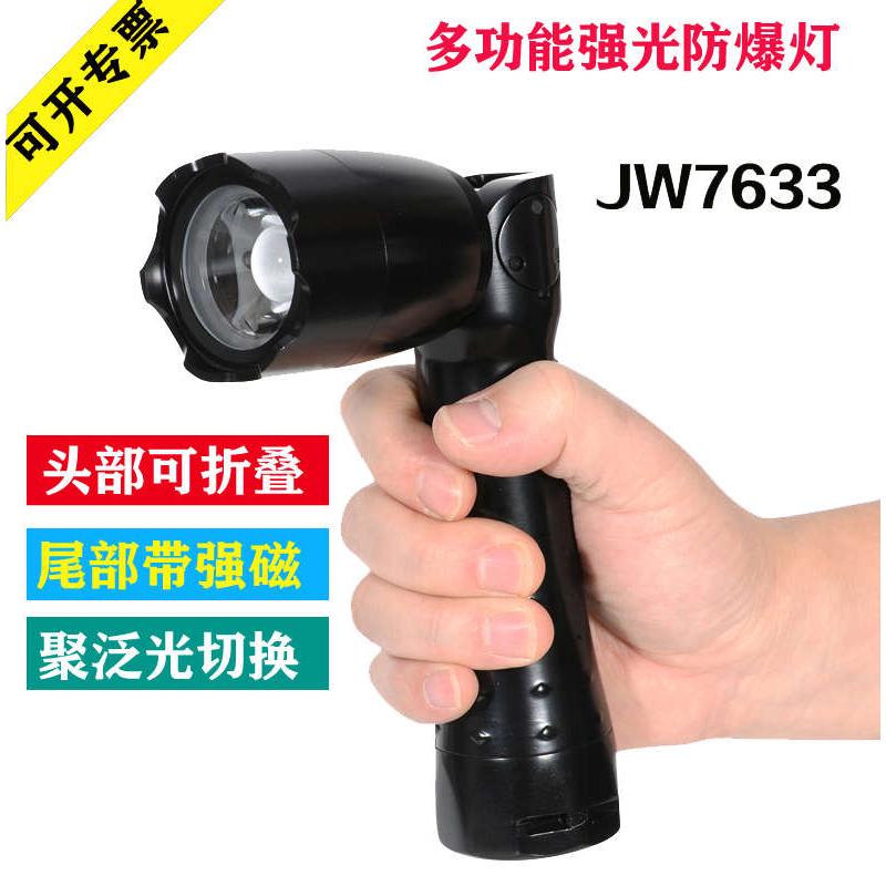 （海洋王同款）电举jw7633多功能防爆工作灯led可充电变焦手电筒