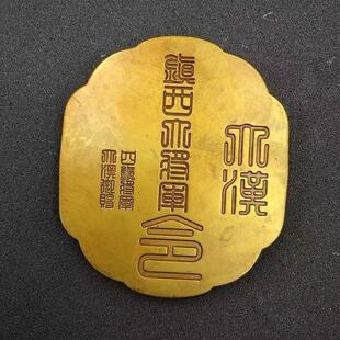 古古铜玩仿军古加厚大将兵符令符虎符董令牌鎏GW00260金乡下收老