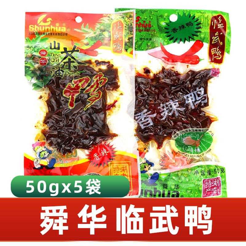舜华临武鸭香辣鸭山茶油鸭小包袋装鸭肉类零食湖南郴州特色小吃