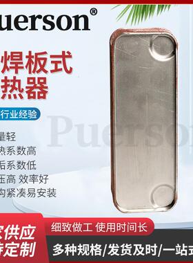 板式换热器P14水热交换冷凝器散热器板式热交换器钎焊板式换热器