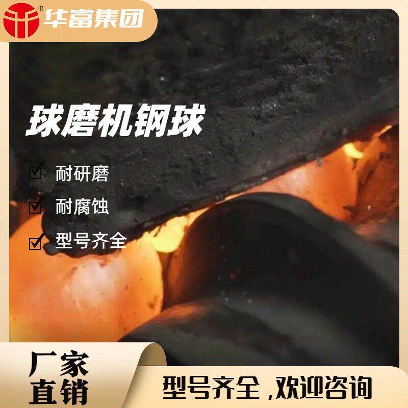 85MM研磨机专用球、矿山球磨机耐腐蚀、锻造钢球、低磨损锻造