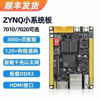 ZYNQ小系统板单片机开发板FPGAXILINX701070207000核心板7010版本