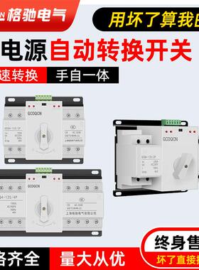 双电源自动转换开关家用单相2P63A三相四线380V4P63A100A自动切换