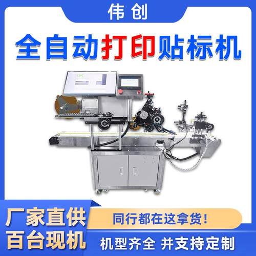 斑马实时打印贴标机条码二维码纸箱全自动缓存tsc在线打印贴标机