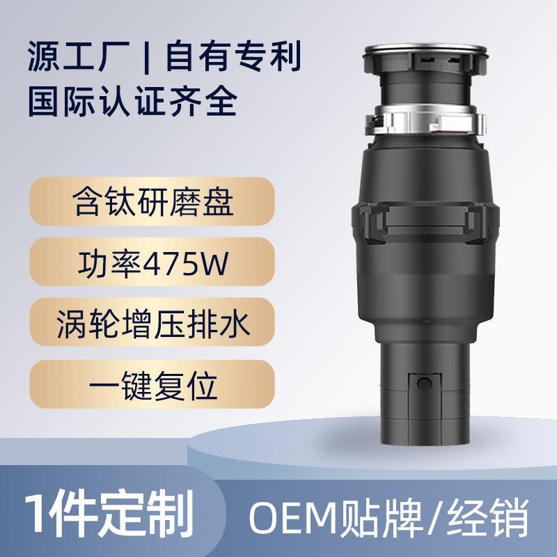 直流475W厨余食物垃圾研磨机涡轮压排水家用水槽厨余处理器