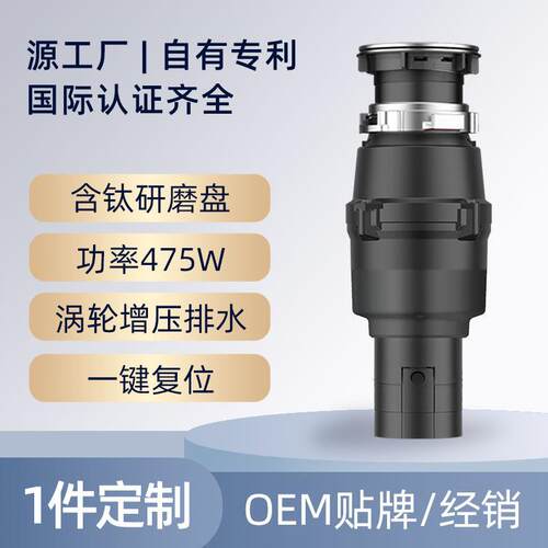 直流475W厨余食物垃圾研磨机涡轮压排水家用水槽厨余处理器