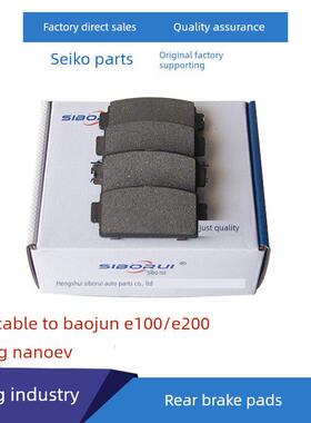 适用于宝骏E100/E200后刹车片五菱纳米ev后刹车片磨擦片新能源汽