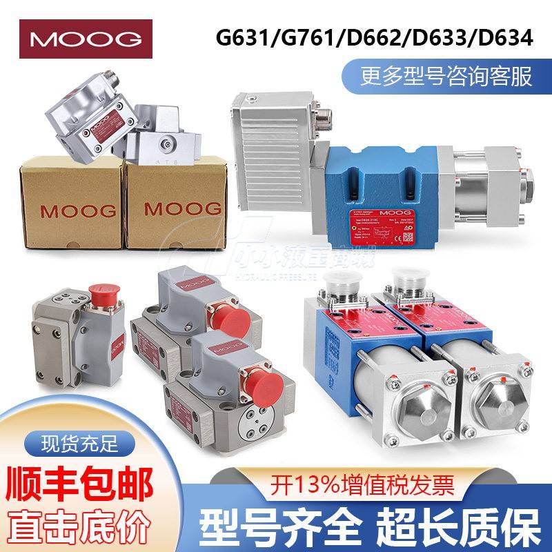 MOOG穆格伺服阀D634-501A/D663比例D633液压D661/2/3/4-4651/G761