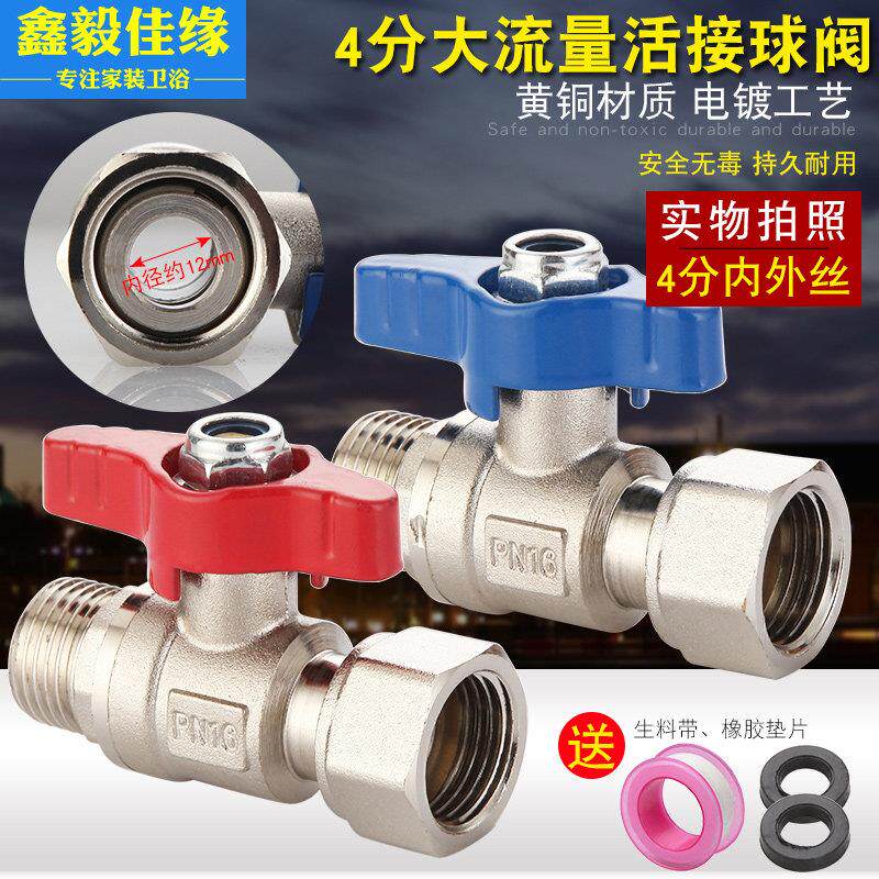 铜球阀带活接4 6分大流量内外丝冷热直通阀角阀水管阀门开 关水阀