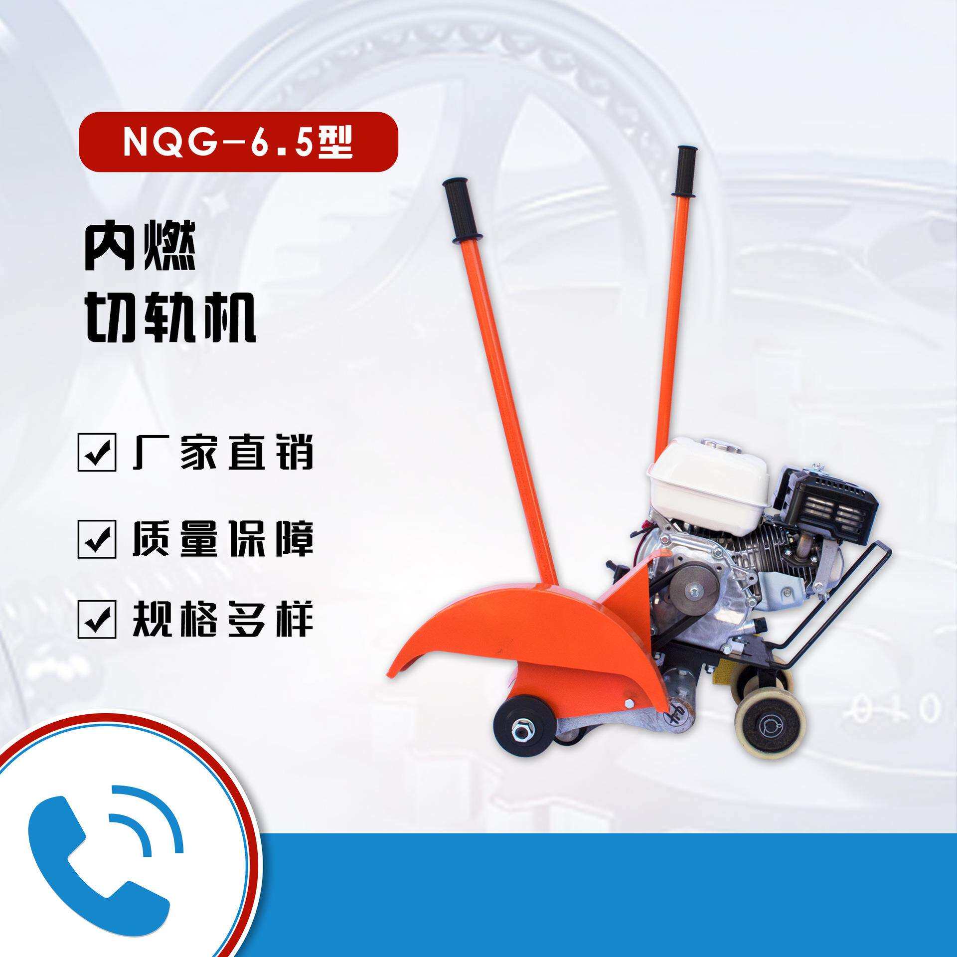 铁路轨道器材NQG-6.5型内燃钢轨切轨机手持式电动切割机