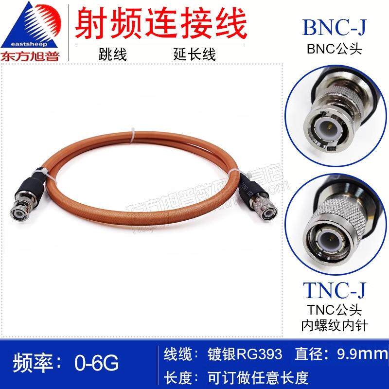 RG393射频连接线TNC/BNC-JJ BNC公转TNC公 大功率设备测试