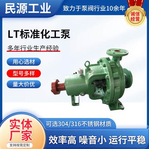 LT型不锈钢化工自吸泵离心泵耐磨化工泵无泄漏耐酸耐腐高扬程