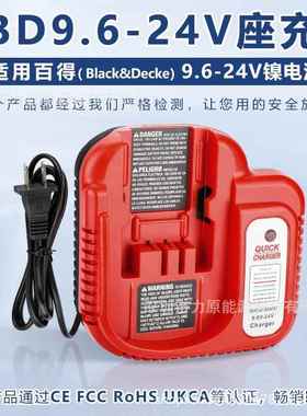 BD9.6-24V座充电器适用百得9.6-24V电动工具NICD/NIMH镍电池FC240