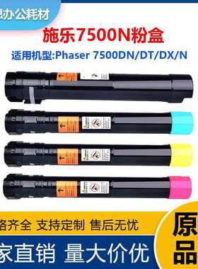 厂家直销兼容施乐碳粉盒墨盒鼓架适用Phaser 7500N 7500DN粉筒108