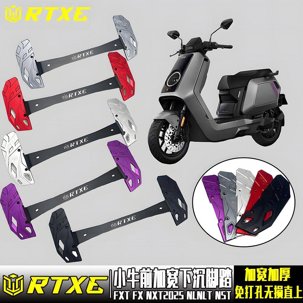 RTXE脚踏小牛25款NXT MT风速FX FXT NST 铝合金改装前下沉脚踏板图片