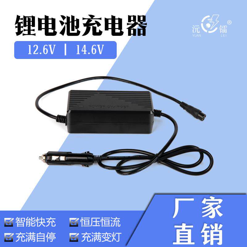 户外行动电源车载充电器点烟器12.6V14.6V锂电池行车智能充电器