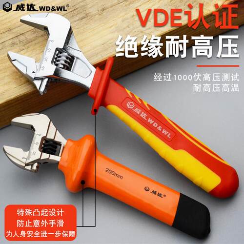 威达绝缘大开口活动扳手多功能铬钒钢锻造耐高压1000V德国VDE认证