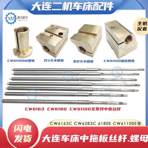 大连二机CW6163C CW6180 CW61100车床中拖板丝杆铜螺母中丝杠活令