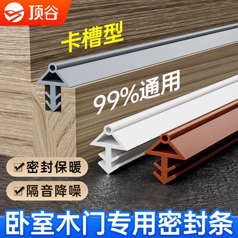 顶谷 硅胶 5米 多孔木门密封条房门密封条隔音条防撞条卡槽式安装