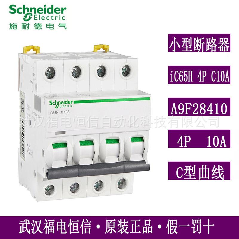 原装梅兰日兰iC65H微小型断路器iC65H 4P C10A空气开关A9F28410