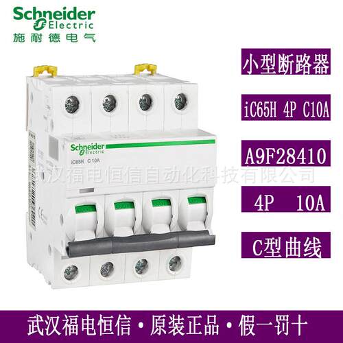 原装梅兰日兰iC65H微小型断路器iC65H 4P C10A空气开关A9F28410