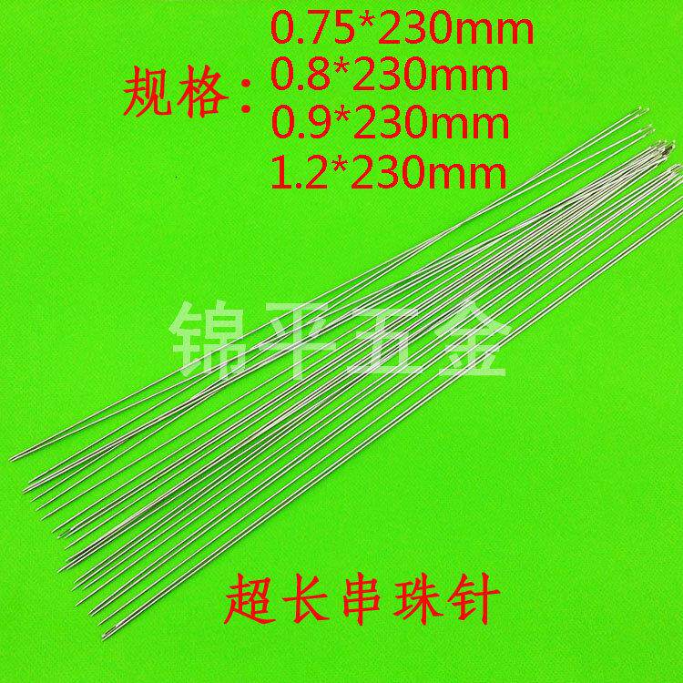 多规格355超长穿珠针饰品diy工具手工穿米珠针手串引线配件串珠针