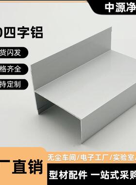 净化氧化铝材型老门式框岩棉板单封密门料h型铝合金1004字铝铝框