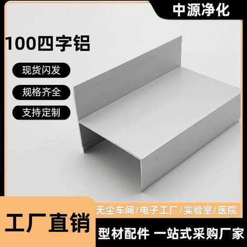 净化氧化铝材型老门式框岩棉板单封密门料h型铝合金1004字铝铝框