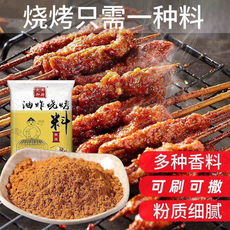 新货大王御厨油炸烧烤调料炸串刷料酱烧烤撒料微辣烤面筋鱿鱼羊肉
