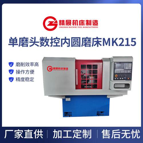 全自动数控内圆磨床MK215加工小型高精密内孔磨床
