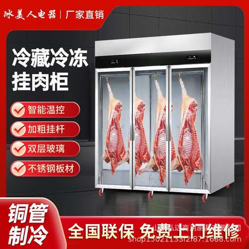挂肉柜商用保鲜柜鲜肉冷藏冷冻立式展示柜猪牛羊肉排酸柜吊肉柜
