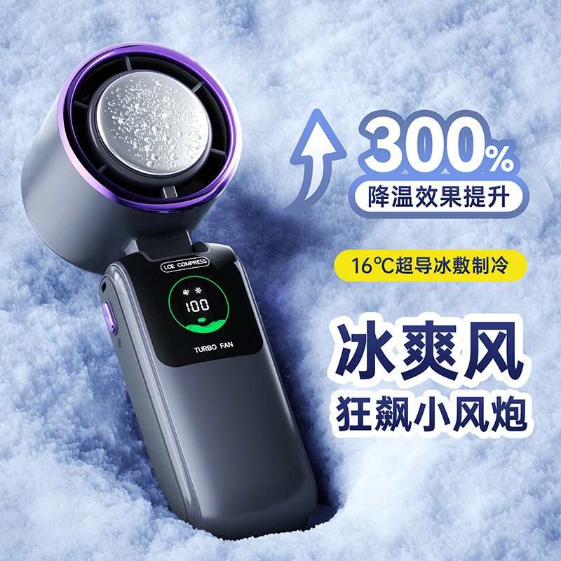2025新暴风涡轮高速手持小风扇户外便携usb充电折叠数显制冷风扇