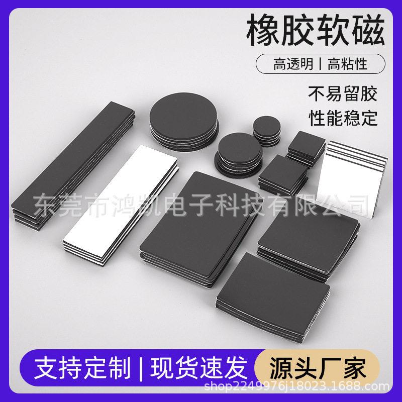 加粘无痕款橡胶软磁片马口铁吸铁石可裁剪磁力贴冰箱贴背胶磁条