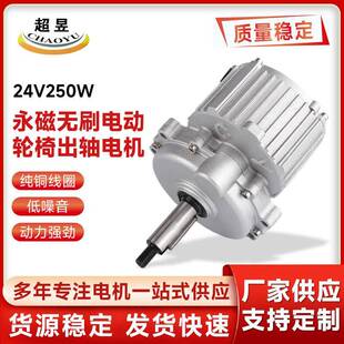 厂家直供永磁无刷电动轮椅出轴电机24V250W