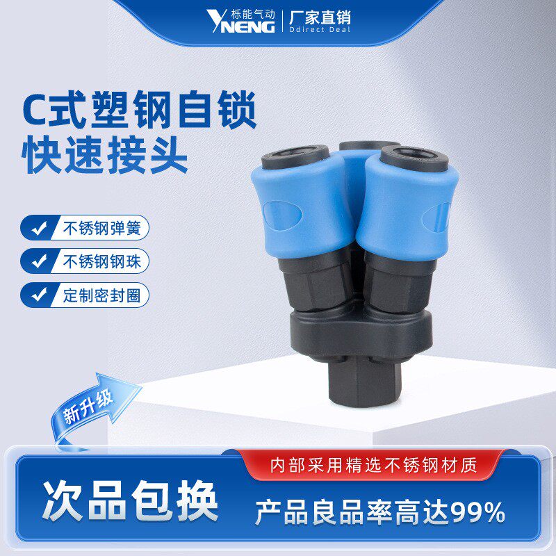 塑钢C式自锁接头开关气动插圆三通三叉二通空压机气泵分路快接