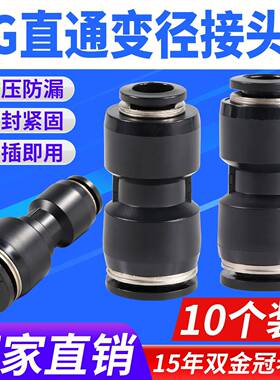 气动精品黑色变径快插直通接头PG6-4 8-4 10-6 10-8 12-8 12-10