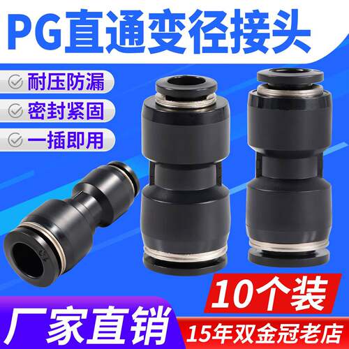 气动精品黑色变径快插直通接头PG6-4 8-4 10-6 10-8 12-8 12-10