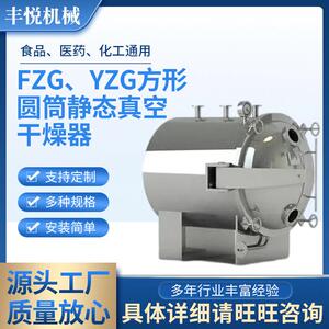 ZG方形圆筒静态真空干燥器 静态干燥机 FZGY方形干燥机设备