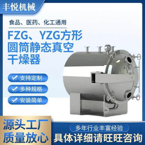 ZG方形圆筒静态真空干燥器 静态干燥机 FZGY方形干燥机设备