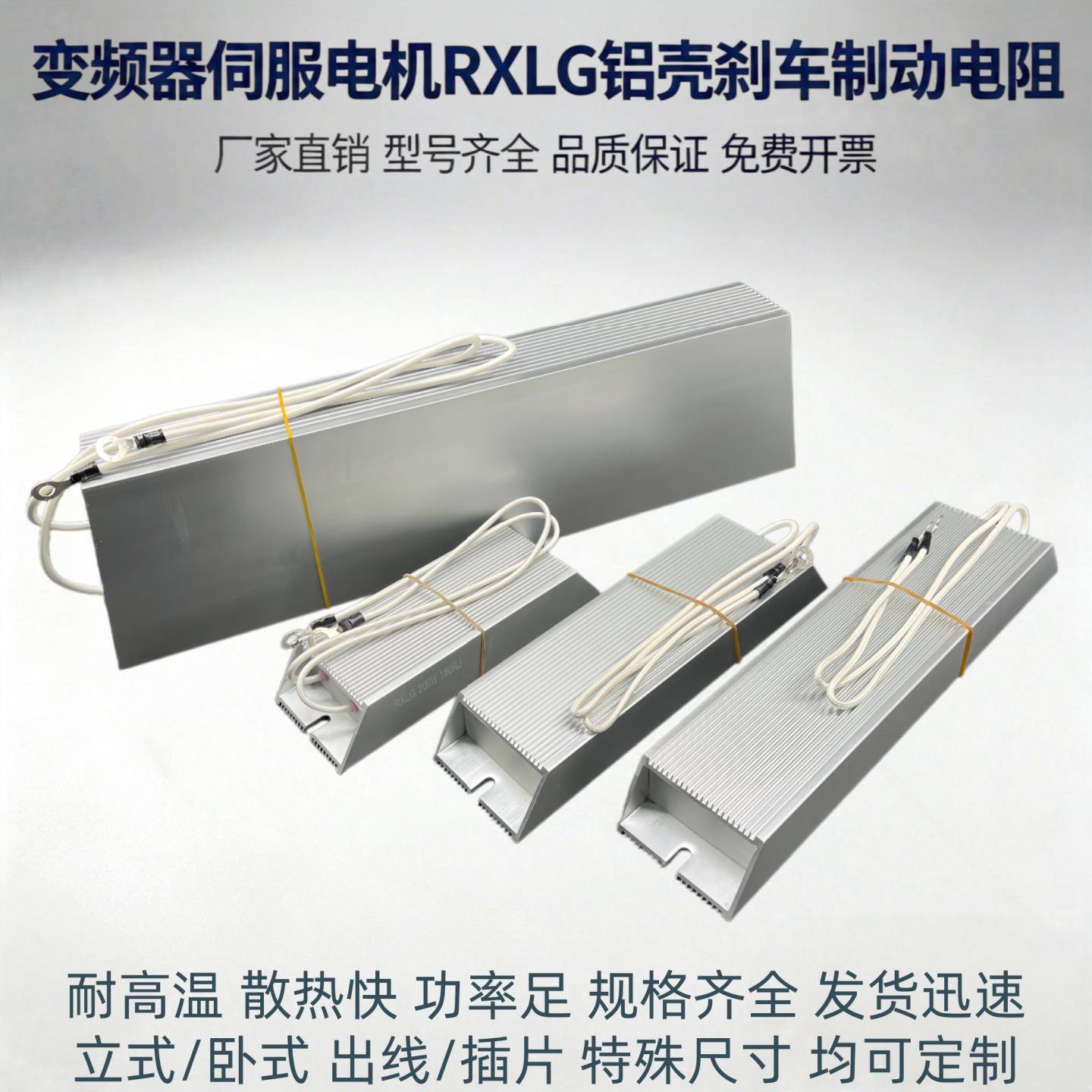 大功率伺服电机变频器RXLG铝壳制动刹车电阻100W200W500W1000W50R