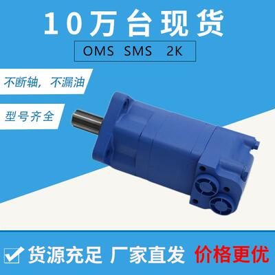 OMS/BM5/HMS系列摆线液压马达价格 OMS-305低速大扭矩液压油马达