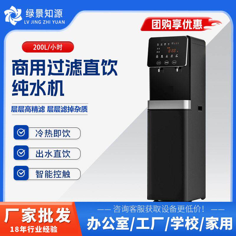 商用直饮机加热水公家用立式过滤RO反渗透自动一体净水器饮水机