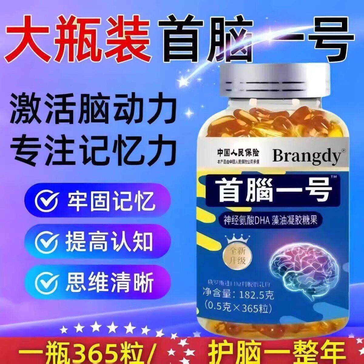 首脑一号神经氨酸DHA中老年记忆力差大脑退化补脑力脑活素