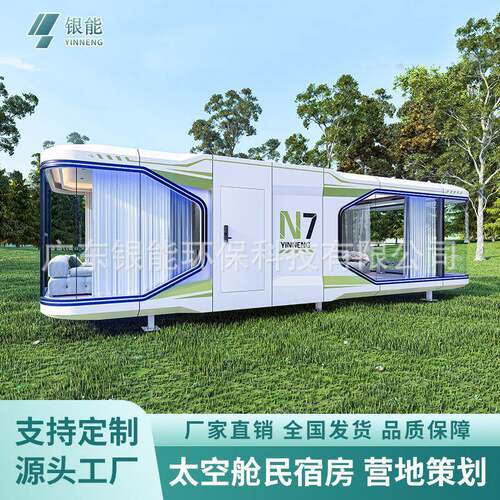 网红民宿舱移动苹果舱厂家景观太空舱景区住人集装箱房创意办公室